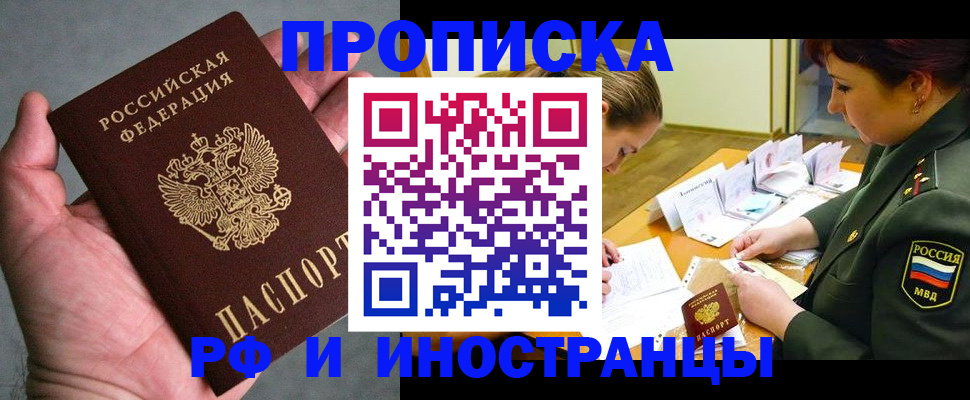 временная регистрация для школы в Лесозаводске