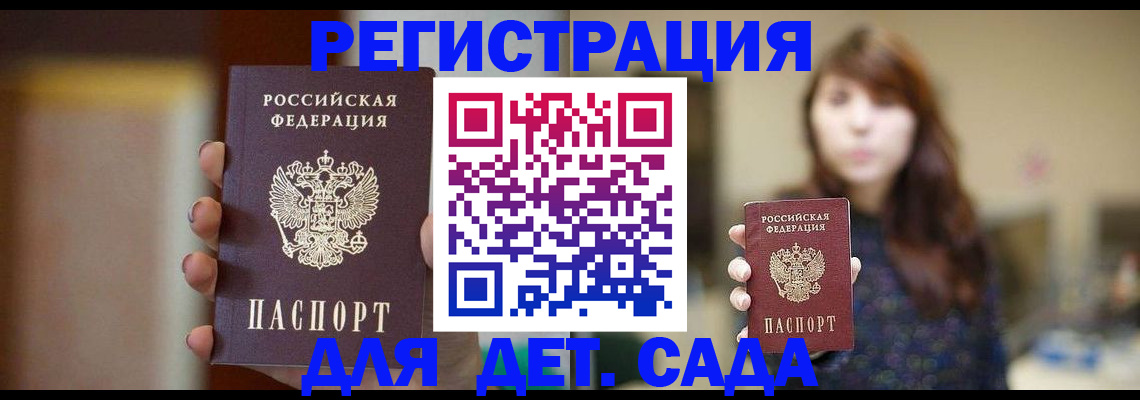 временная регистрация в Лесозаводске